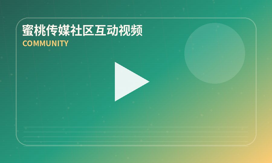 蜜桃传媒